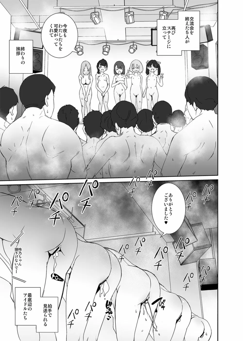 俺の推しは最底辺アイドル Page.32