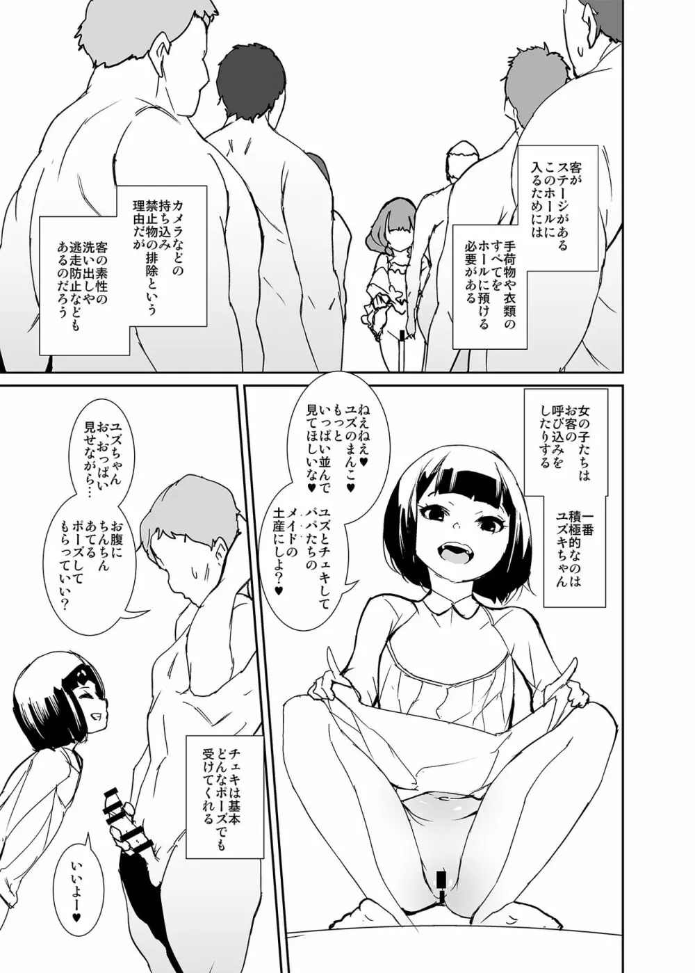 俺の推しは最底辺アイドル Page.41