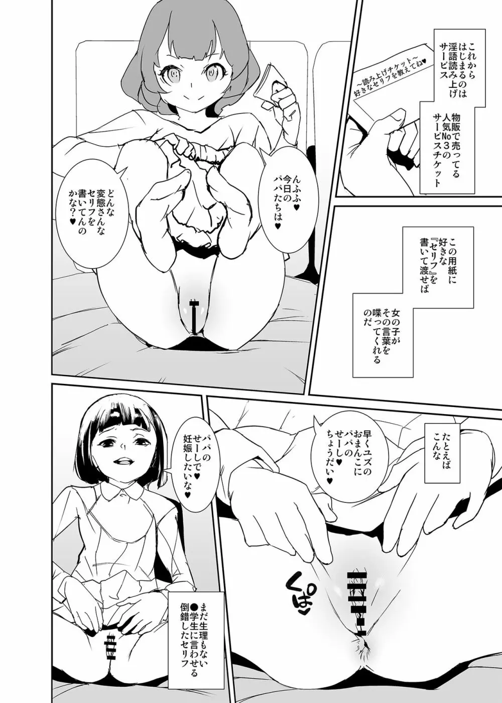 俺の推しは最底辺アイドル Page.44