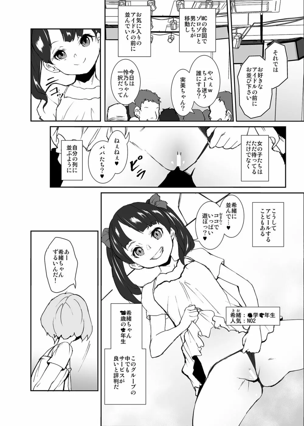 俺の推しは最底辺アイドル Page.5