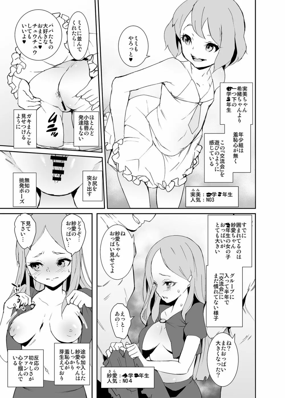 俺の推しは最底辺アイドル Page.6