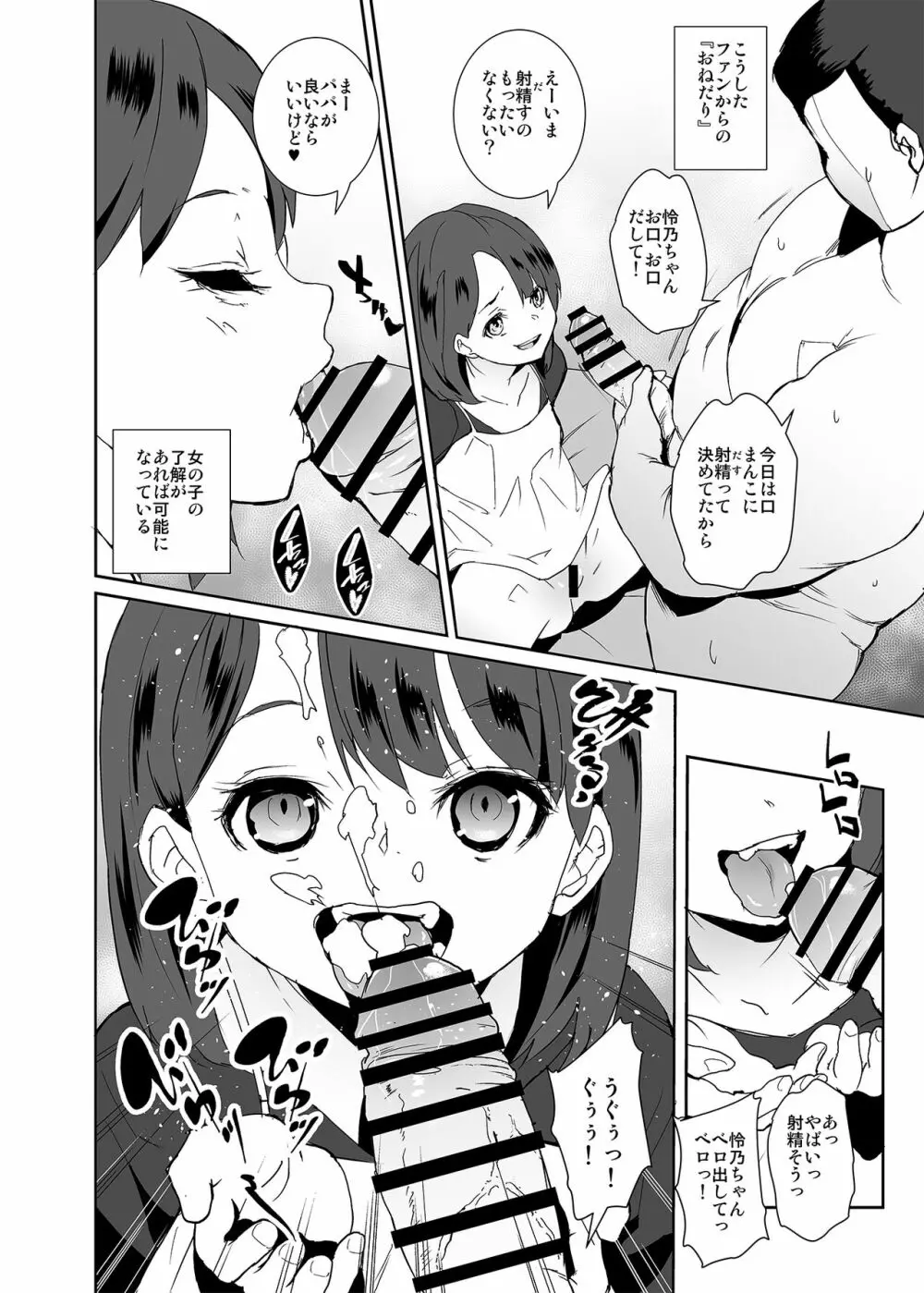 俺の推しは最底辺アイドル Page.9