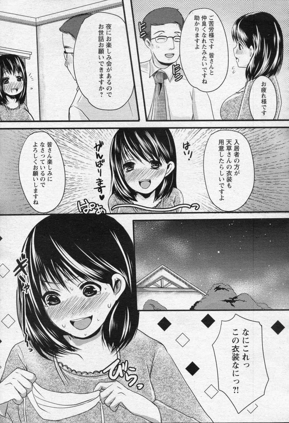 老人ホーム肉欲奉仕 Page.11