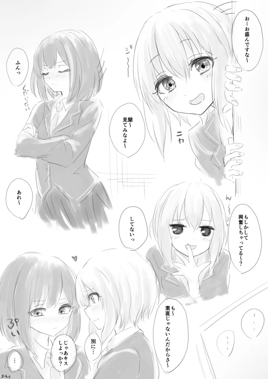 正直、友希那がだいちゅきなの Page.16