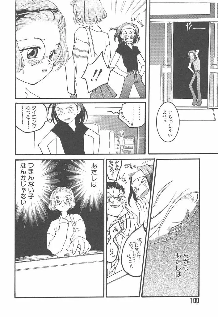 ヨネケンファースト Page.100