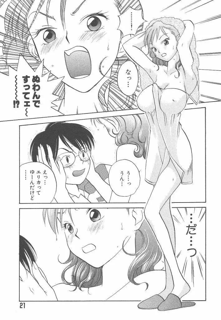 ヨネケンファースト Page.21