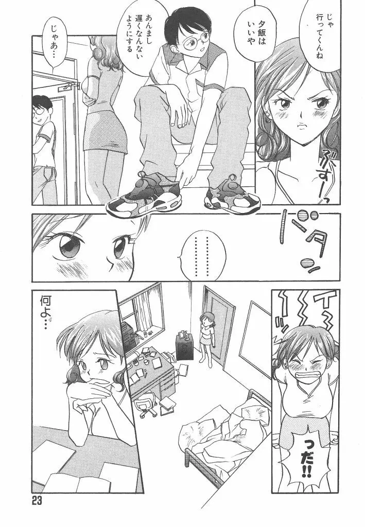 ヨネケンファースト Page.23