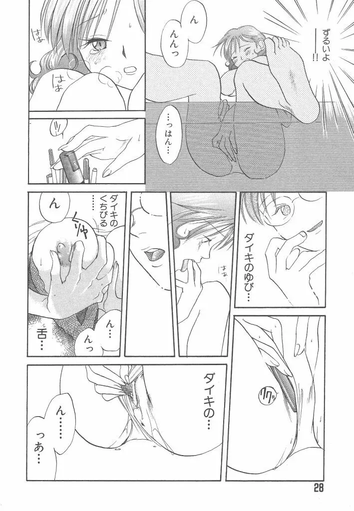 ヨネケンファースト Page.28