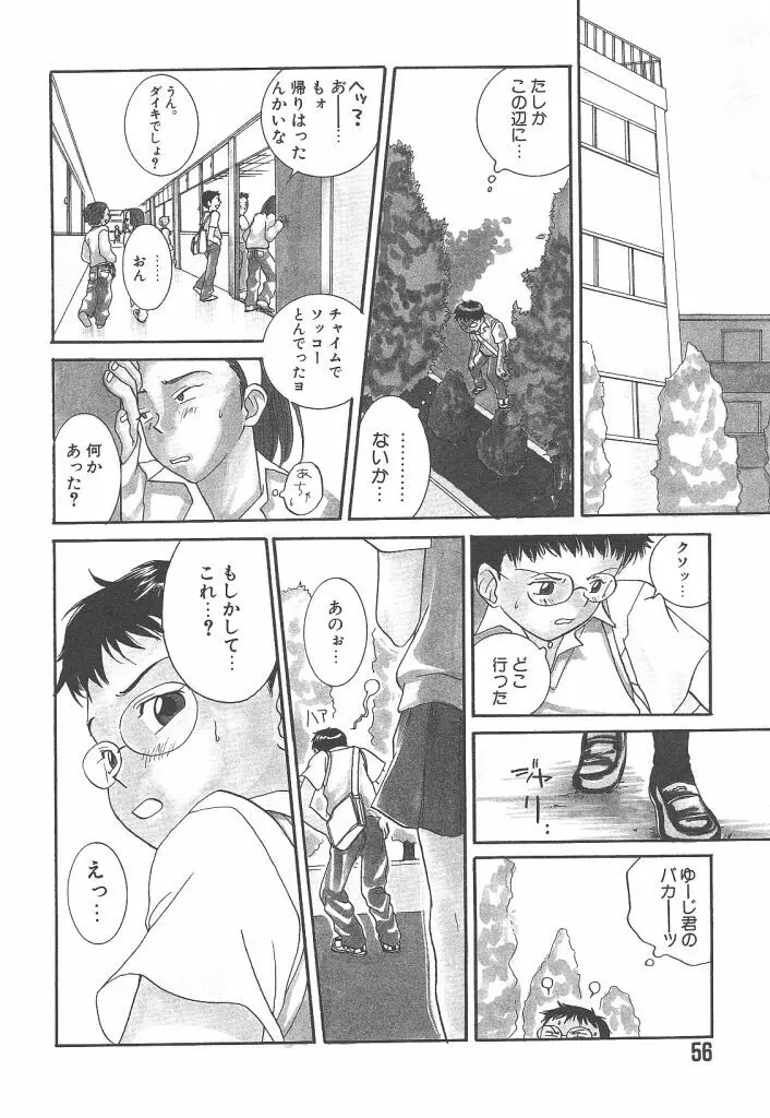 ヨネケンファースト Page.56