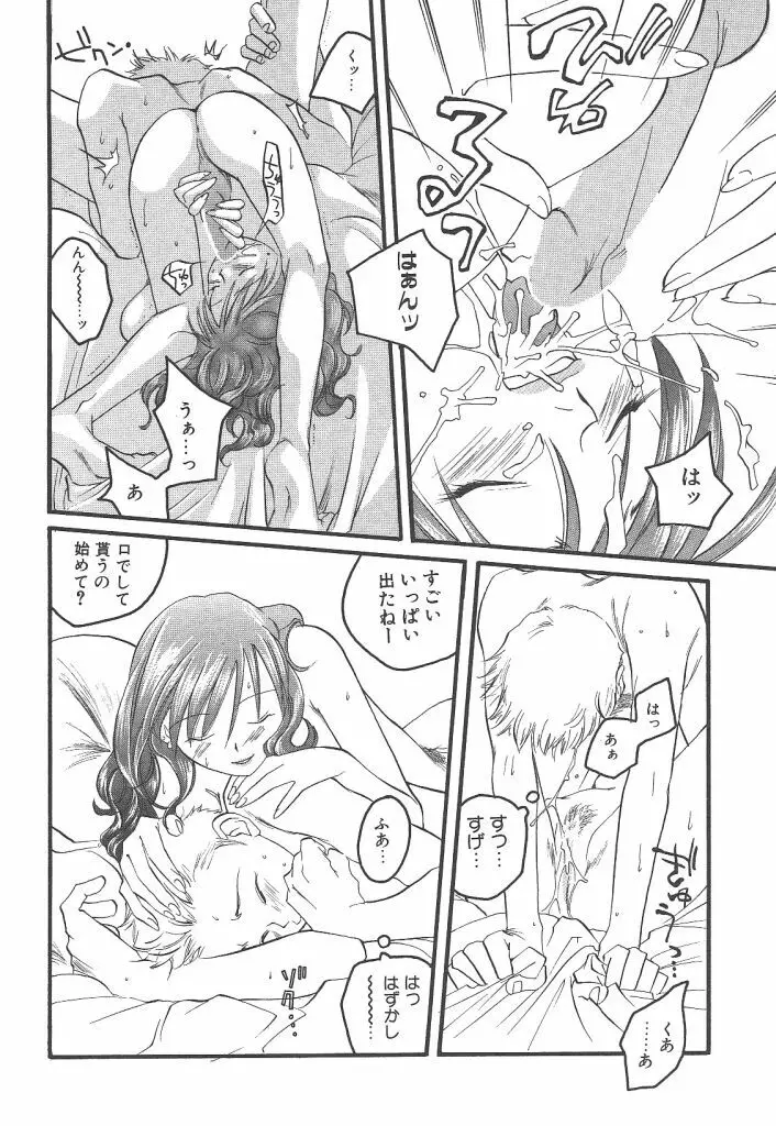 ヨネケンファースト Page.84