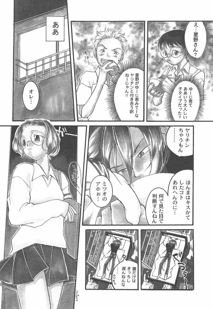 ヨネケンファースト Page.98