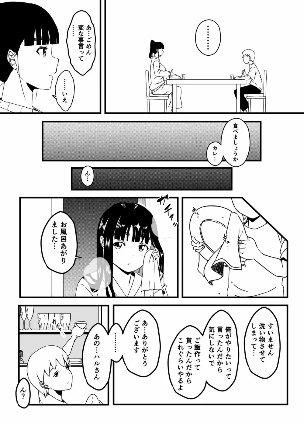 義理の姉との7日間生活-3 Page.10