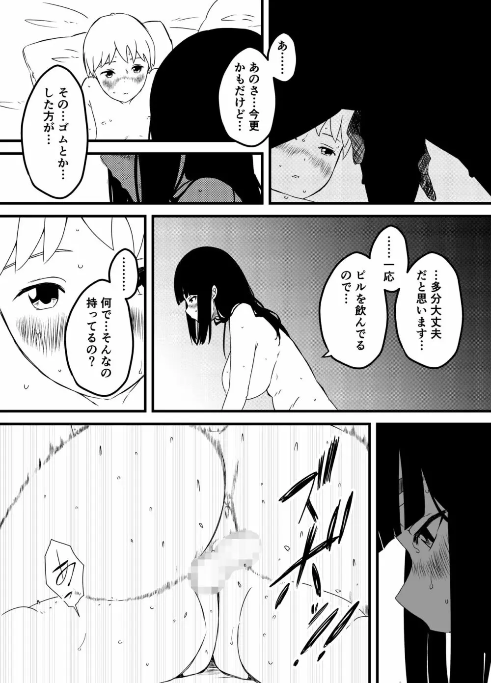 義理の姉との7日間生活-3 Page.18