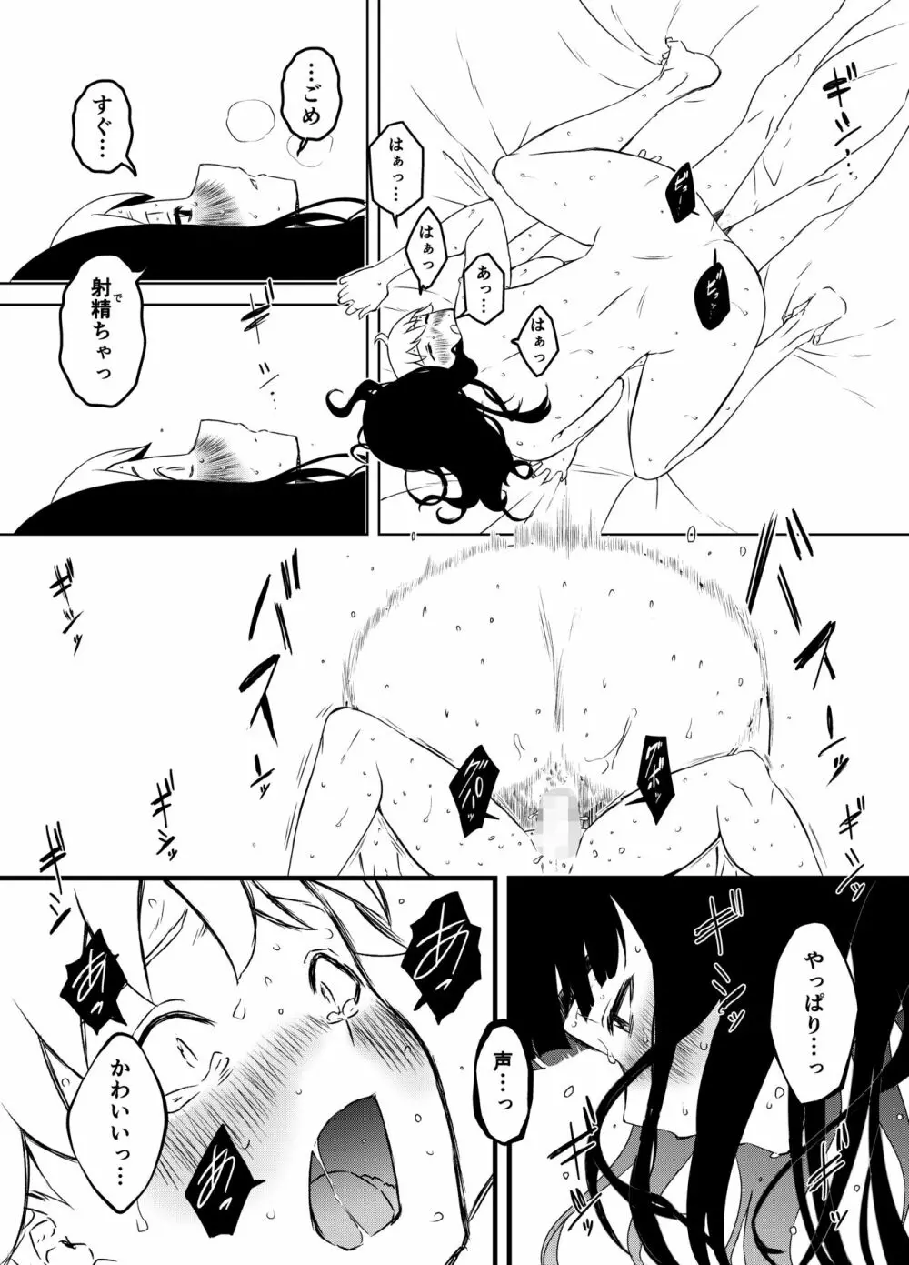 義理の姉との7日間生活-3 Page.20