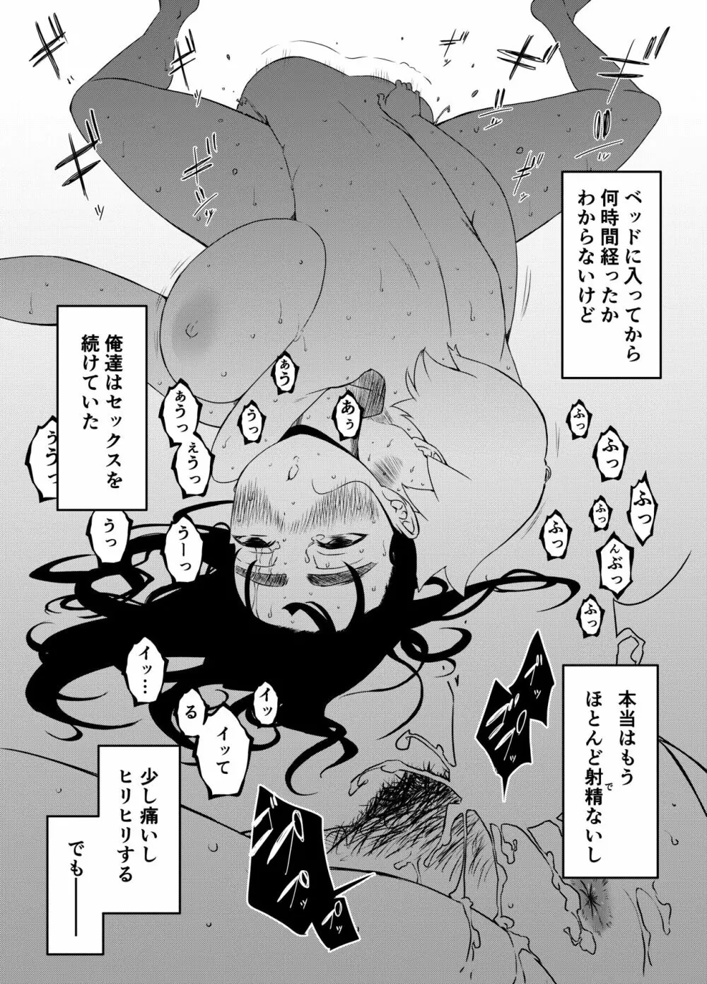 義理の姉との7日間生活-3 Page.29