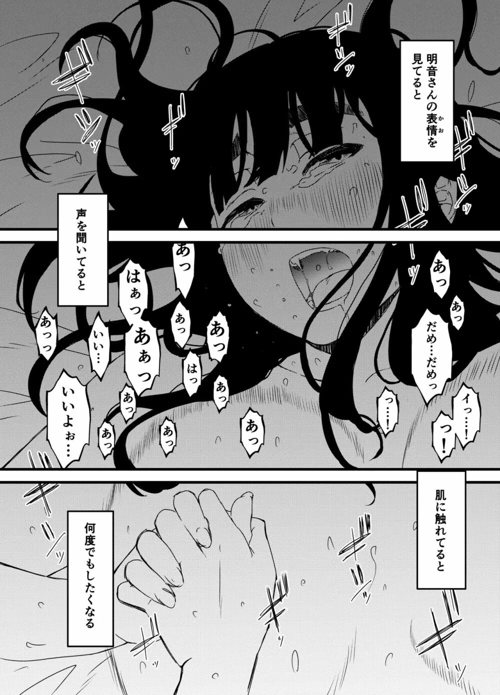 義理の姉との7日間生活-3 Page.30