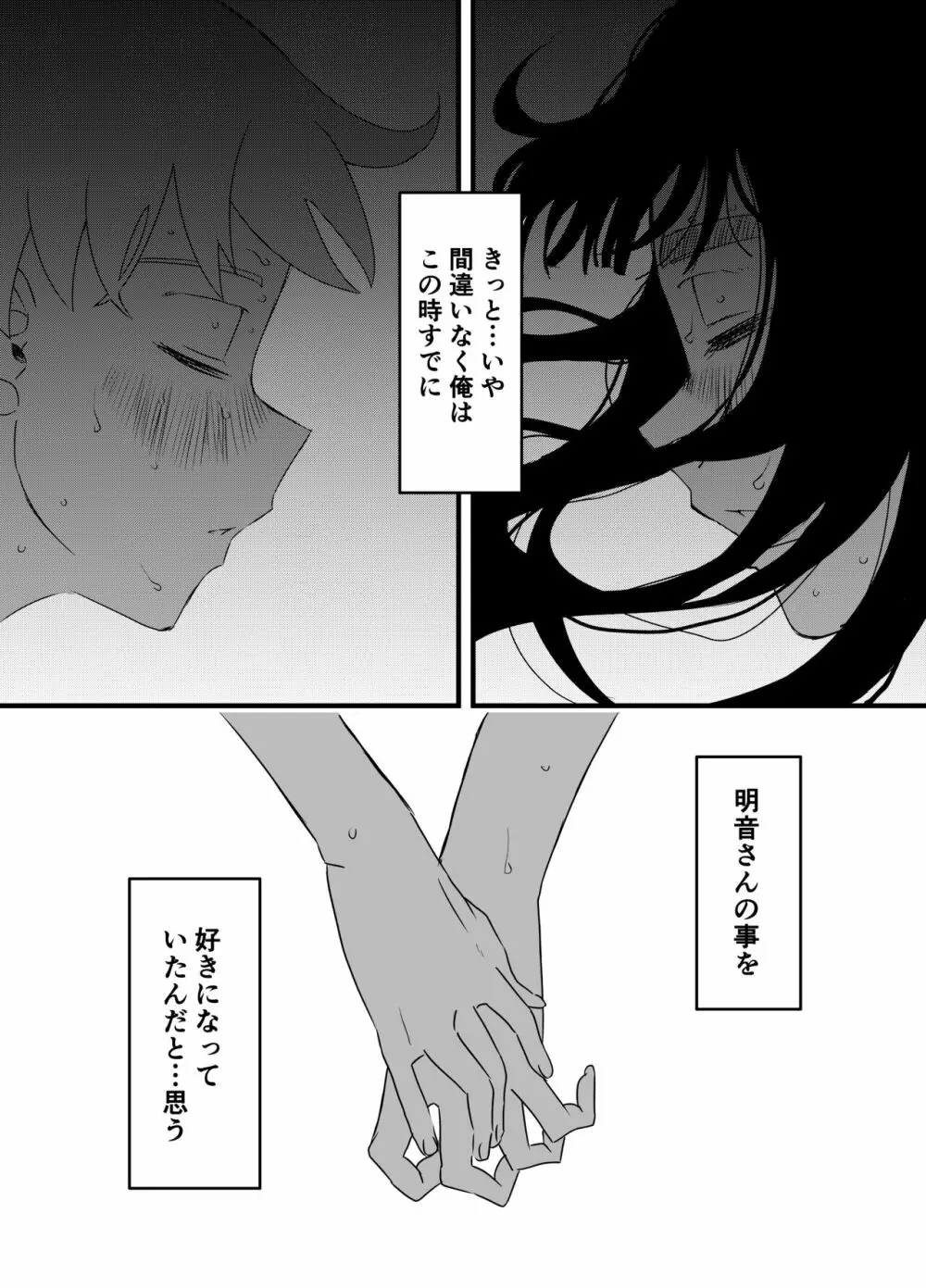 義理の姉との7日間生活-3 Page.36