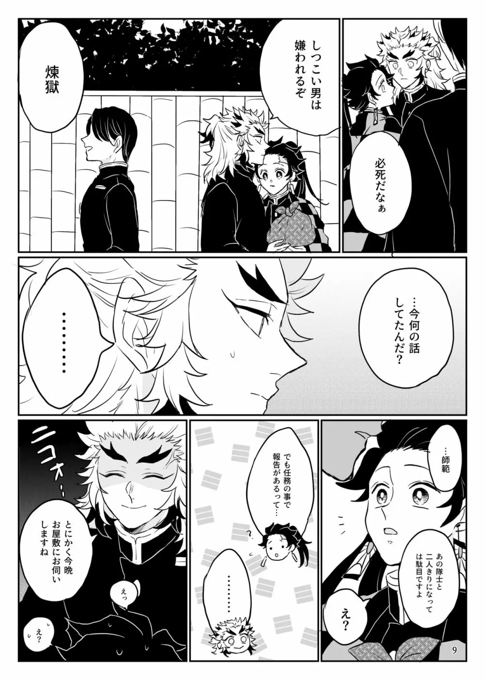 俺の可愛い継子 Page.10