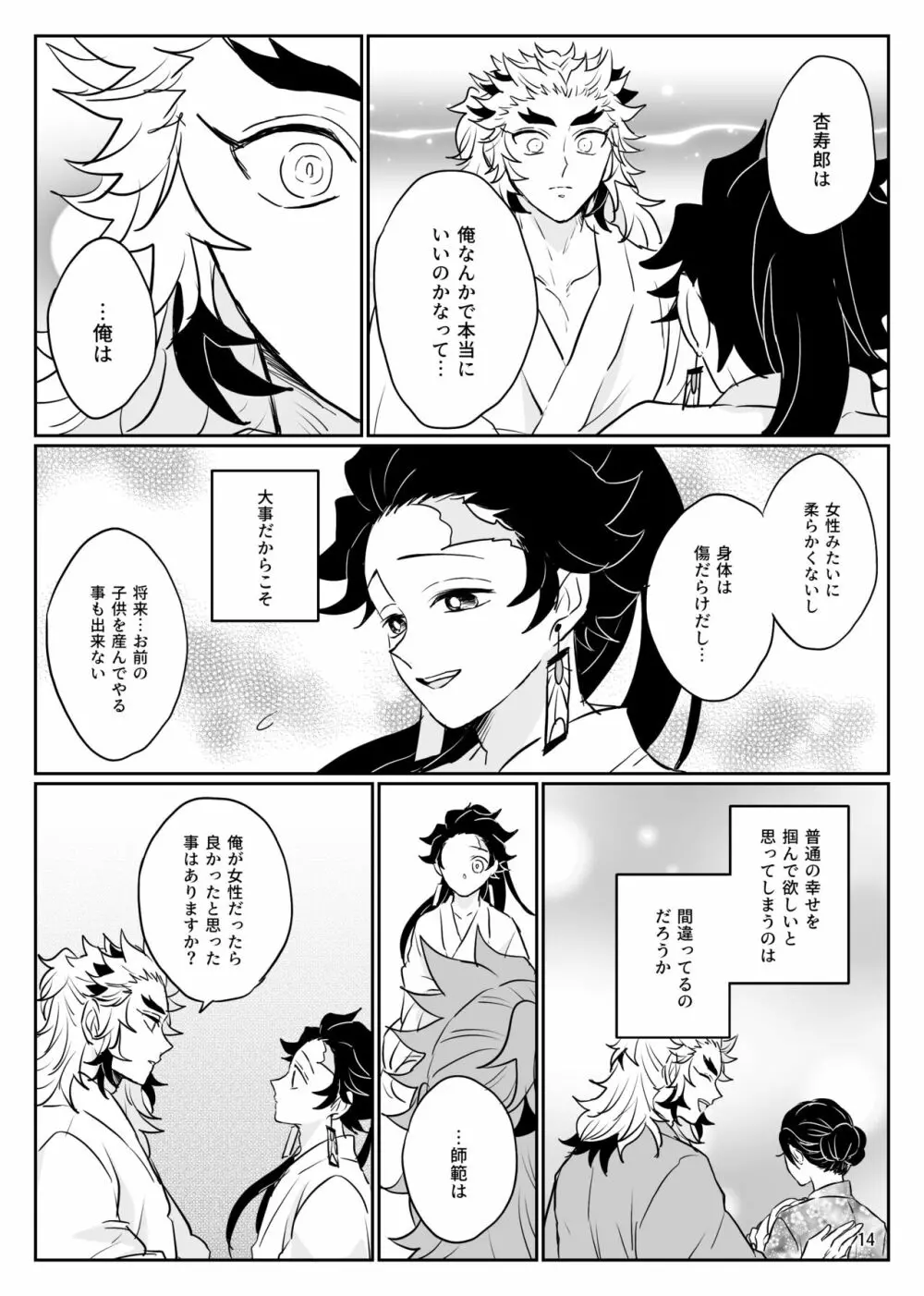 俺の可愛い継子 Page.15