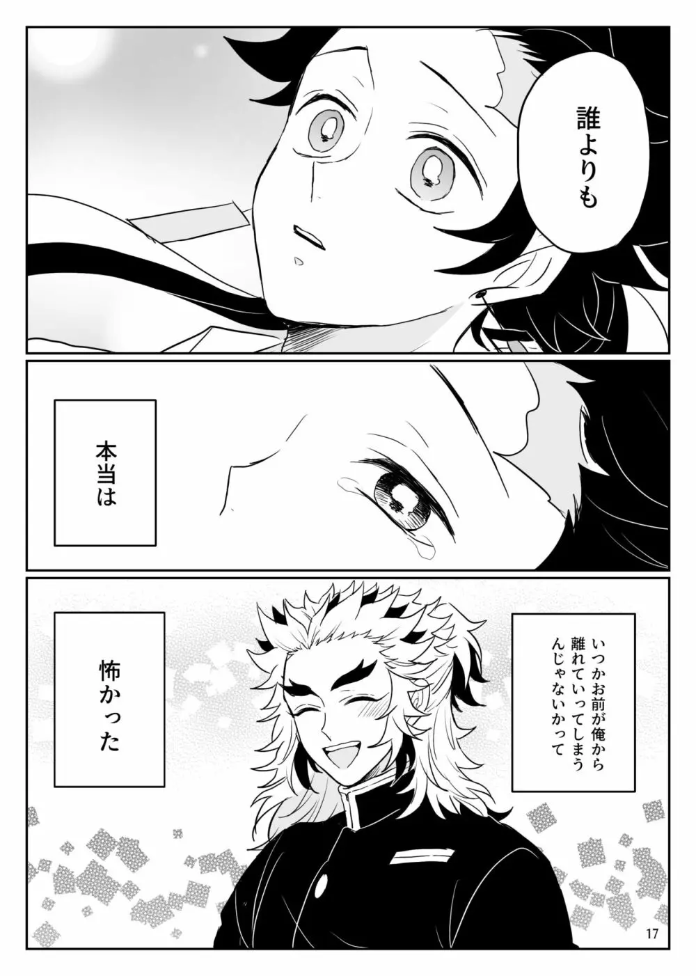 俺の可愛い継子 Page.18