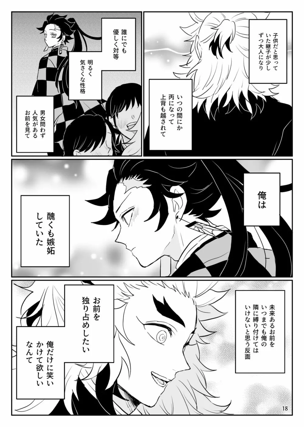 俺の可愛い継子 Page.19