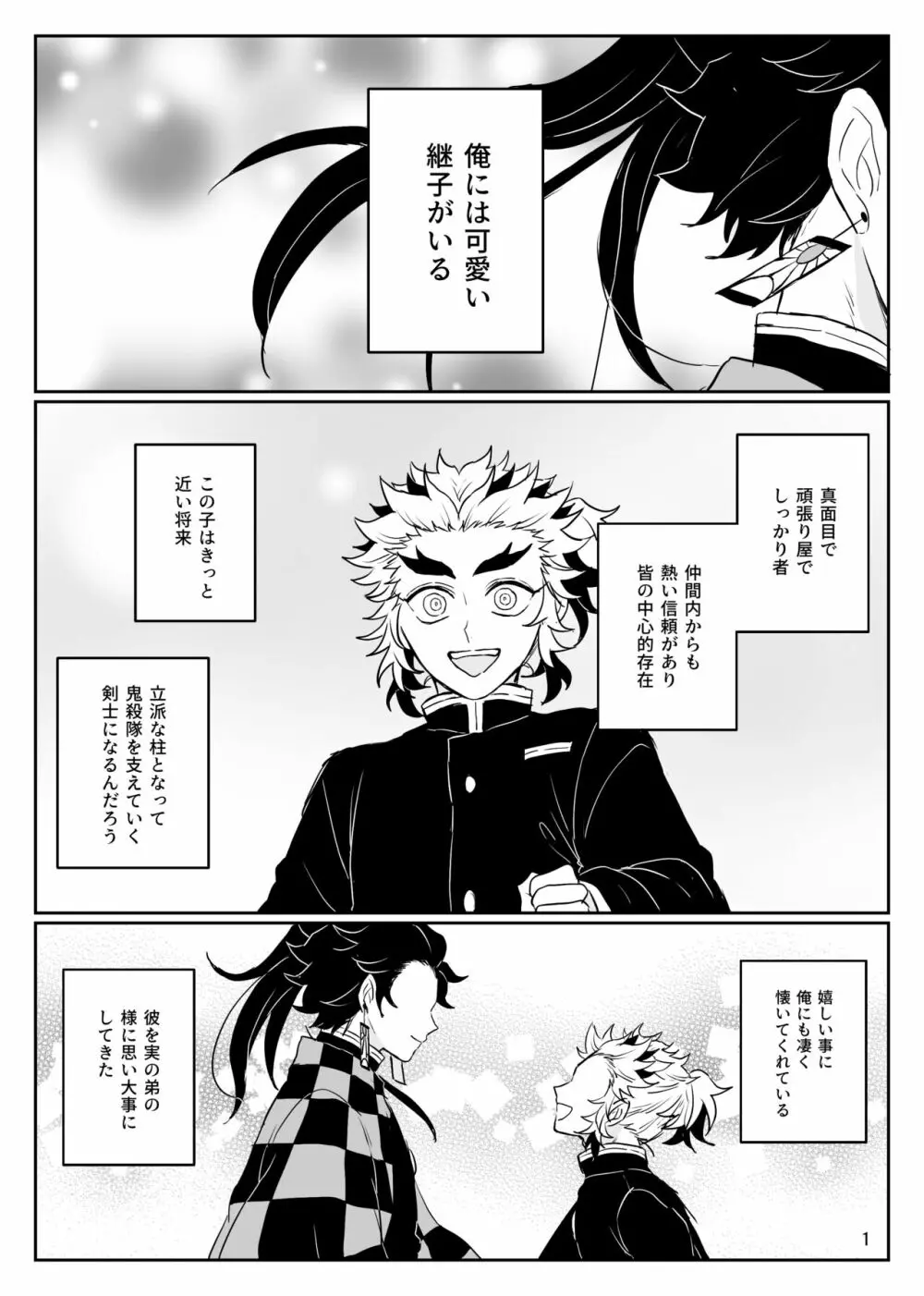 俺の可愛い継子 Page.2