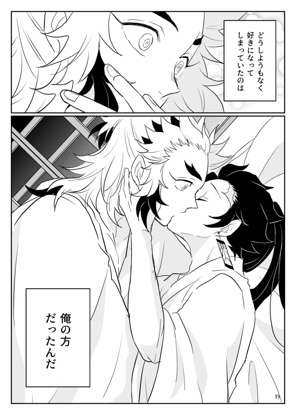 俺の可愛い継子 Page.20