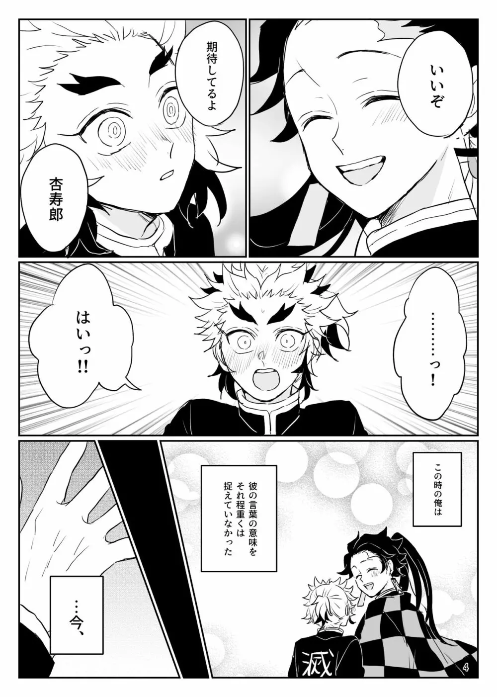 俺の可愛い継子 Page.5