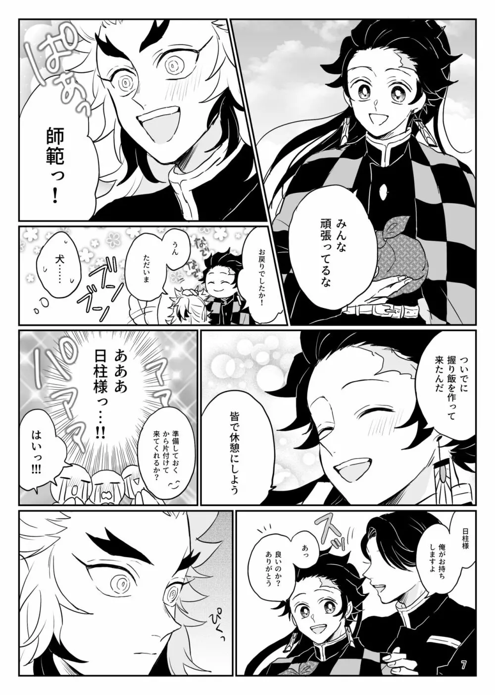 俺の可愛い継子 Page.8