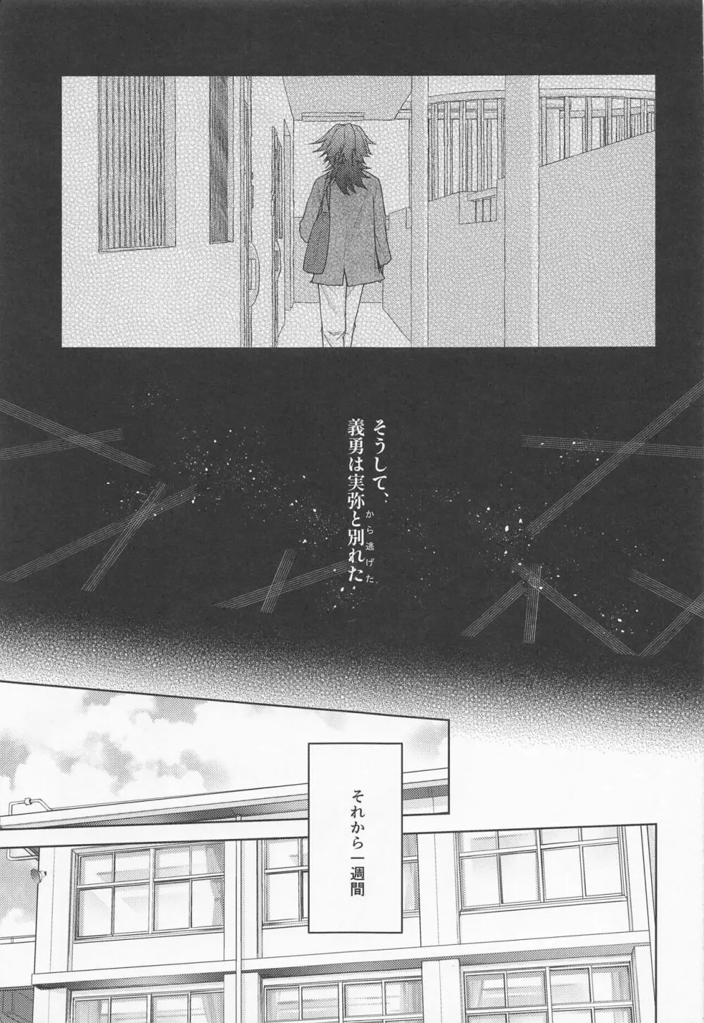 さよなら、やくそく Page.10