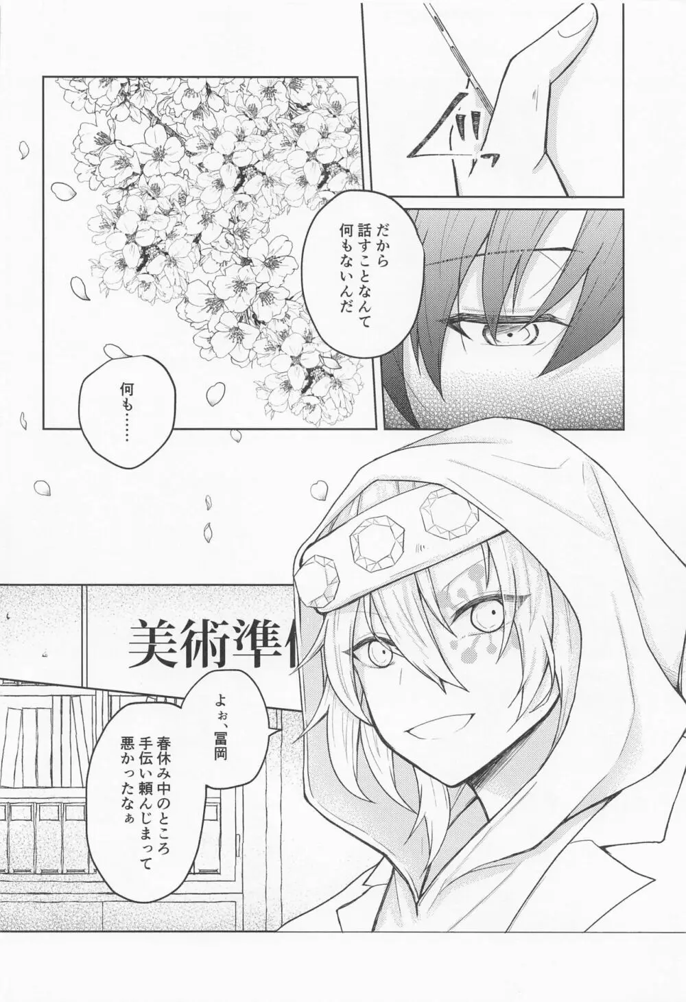 さよなら、やくそく Page.13