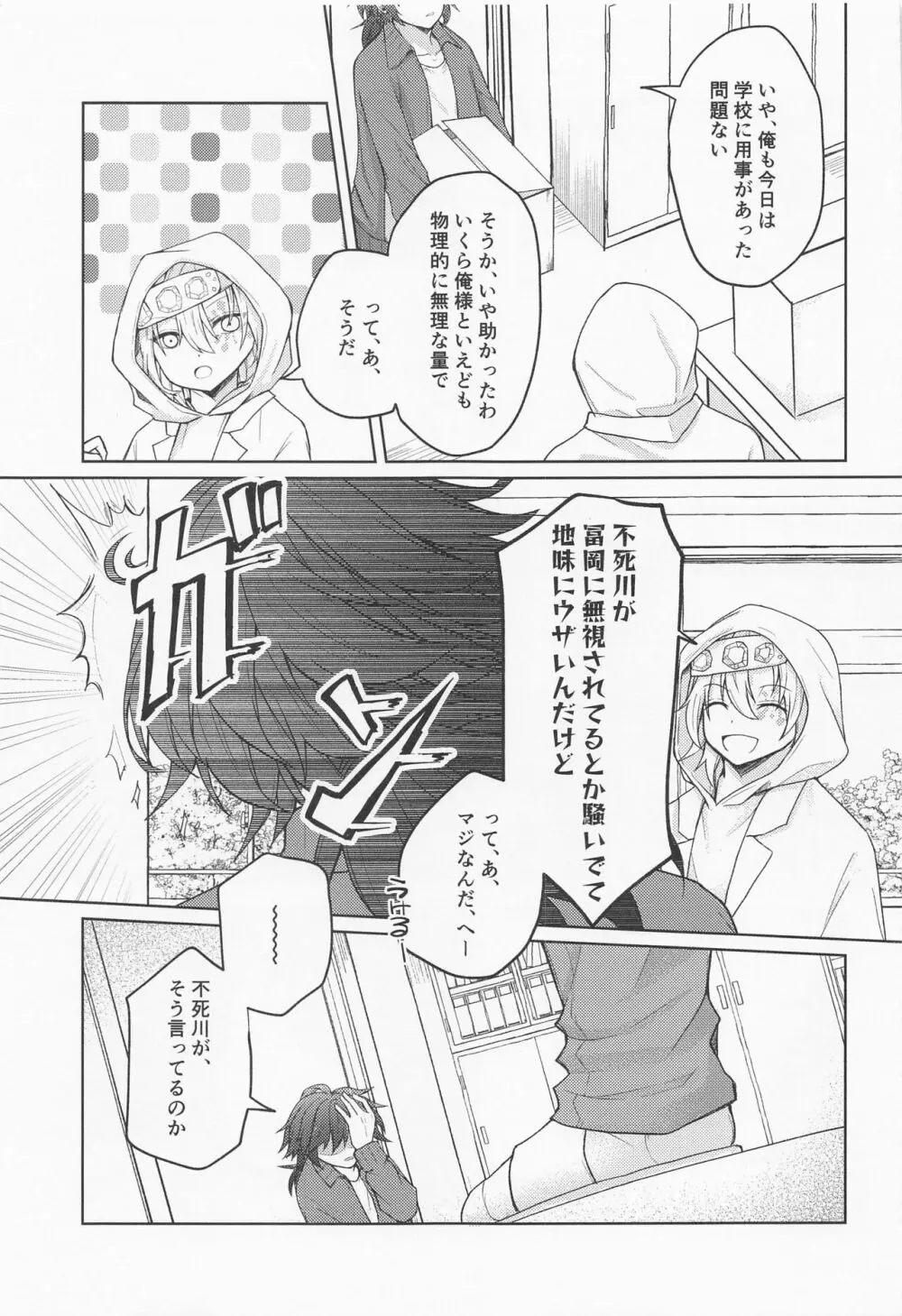 さよなら、やくそく Page.14