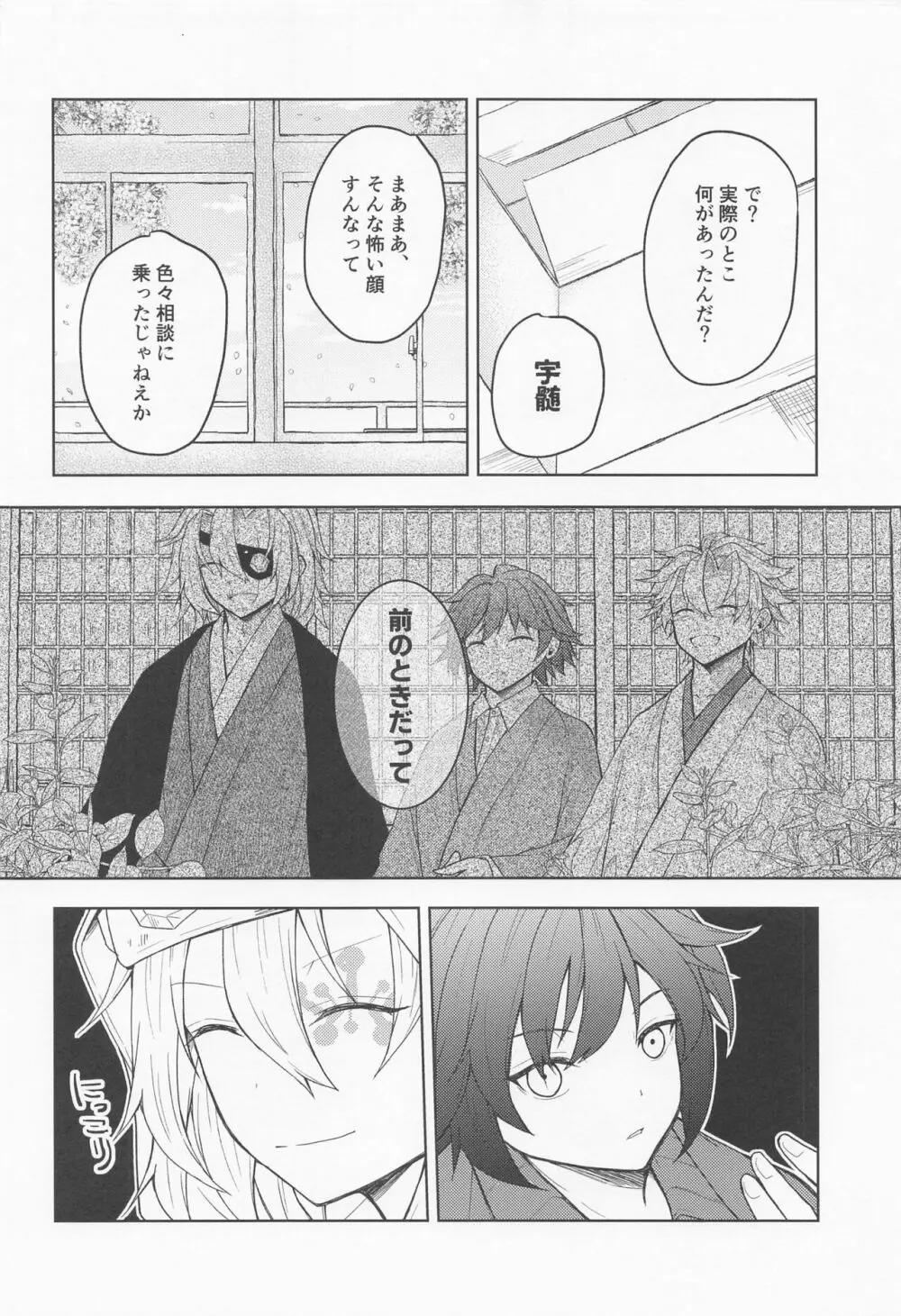 さよなら、やくそく Page.15