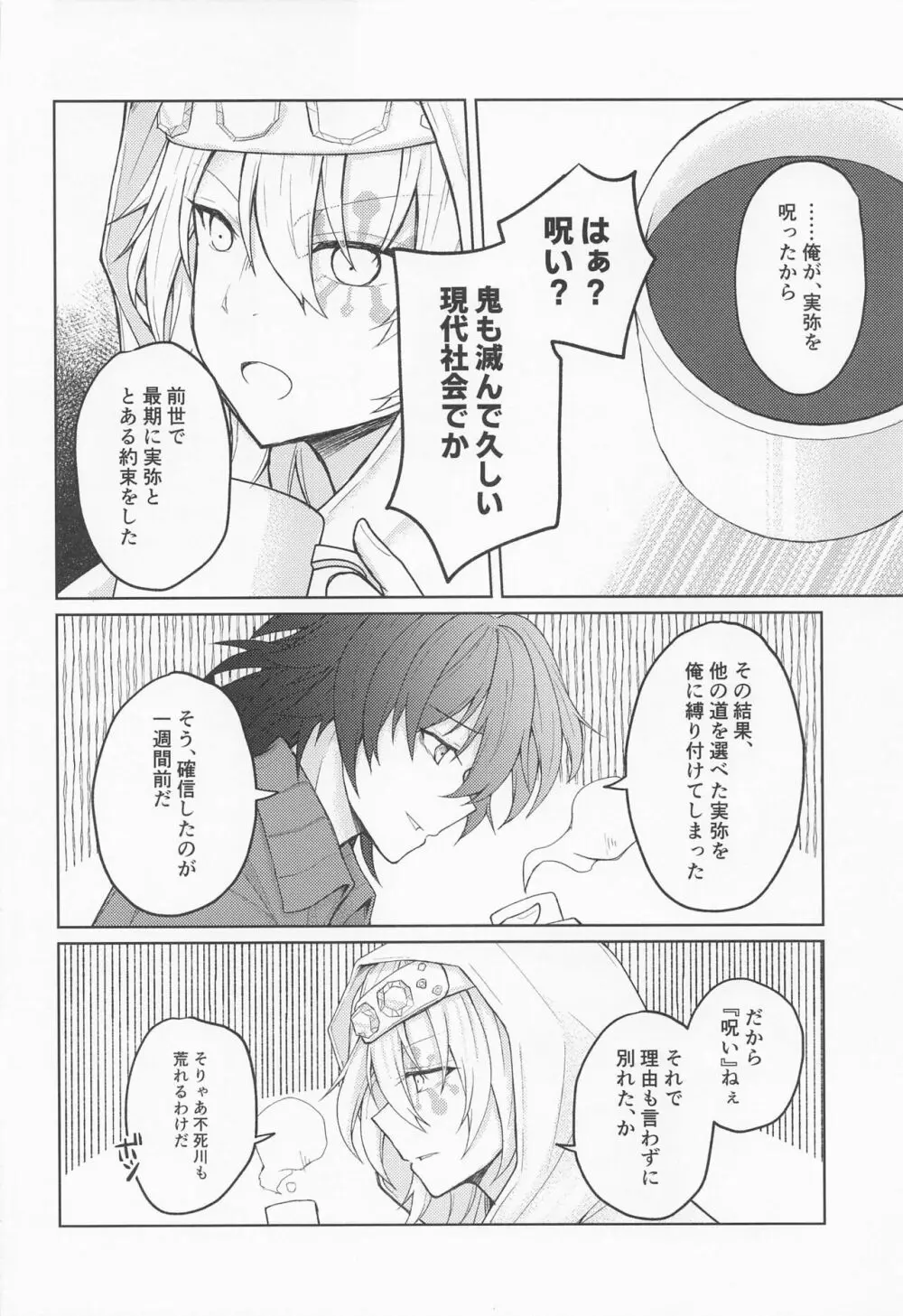 さよなら、やくそく Page.17