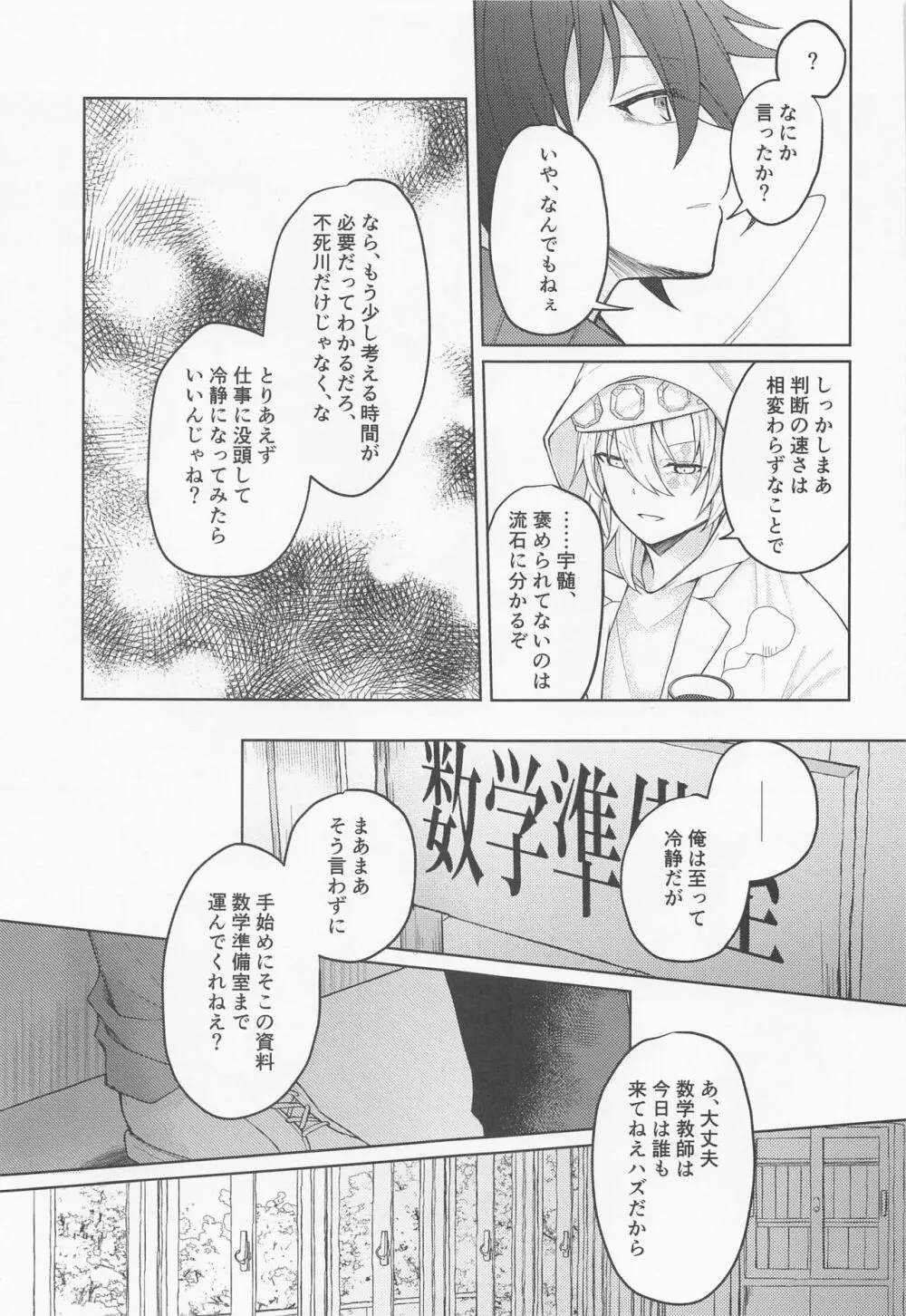 さよなら、やくそく Page.18