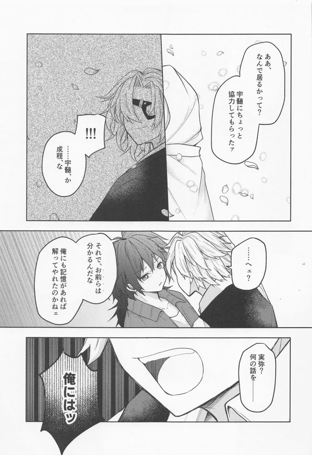 さよなら、やくそく Page.20