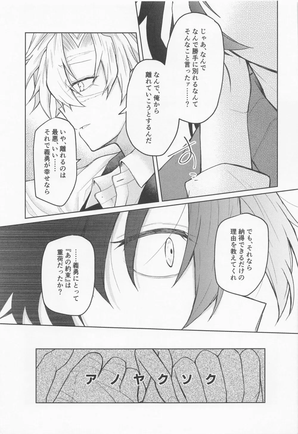 さよなら、やくそく Page.22