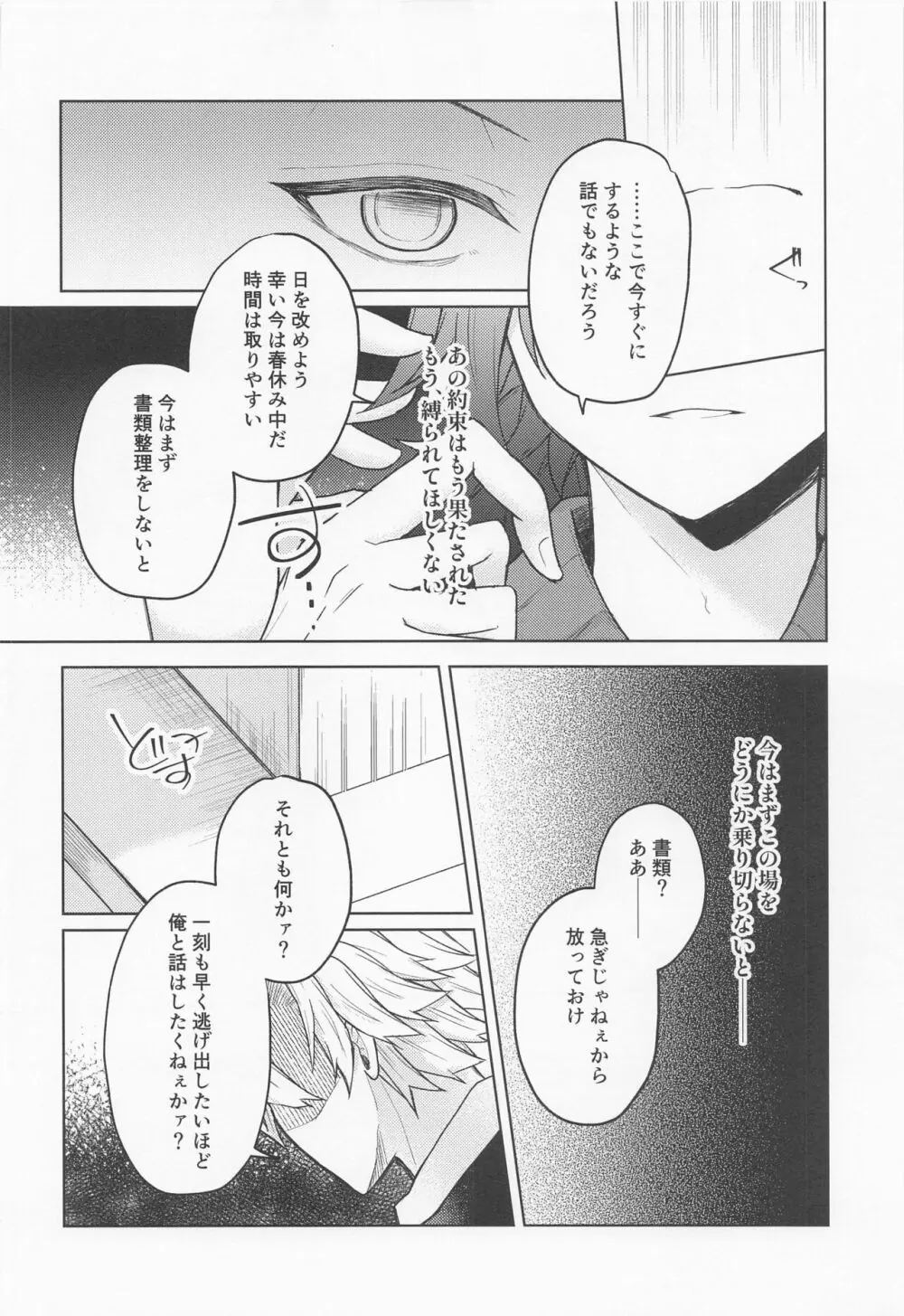 さよなら、やくそく Page.23