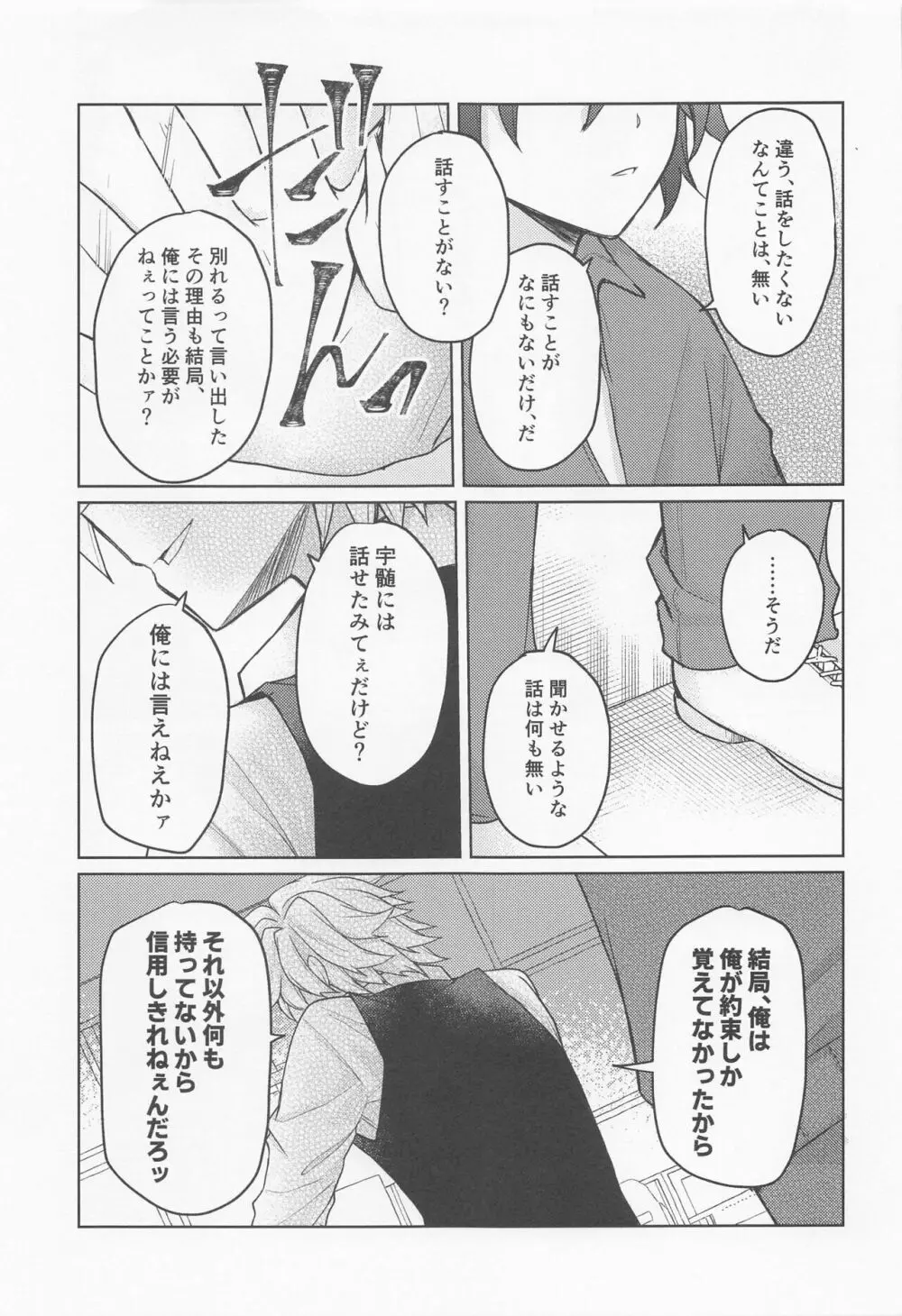 さよなら、やくそく Page.24