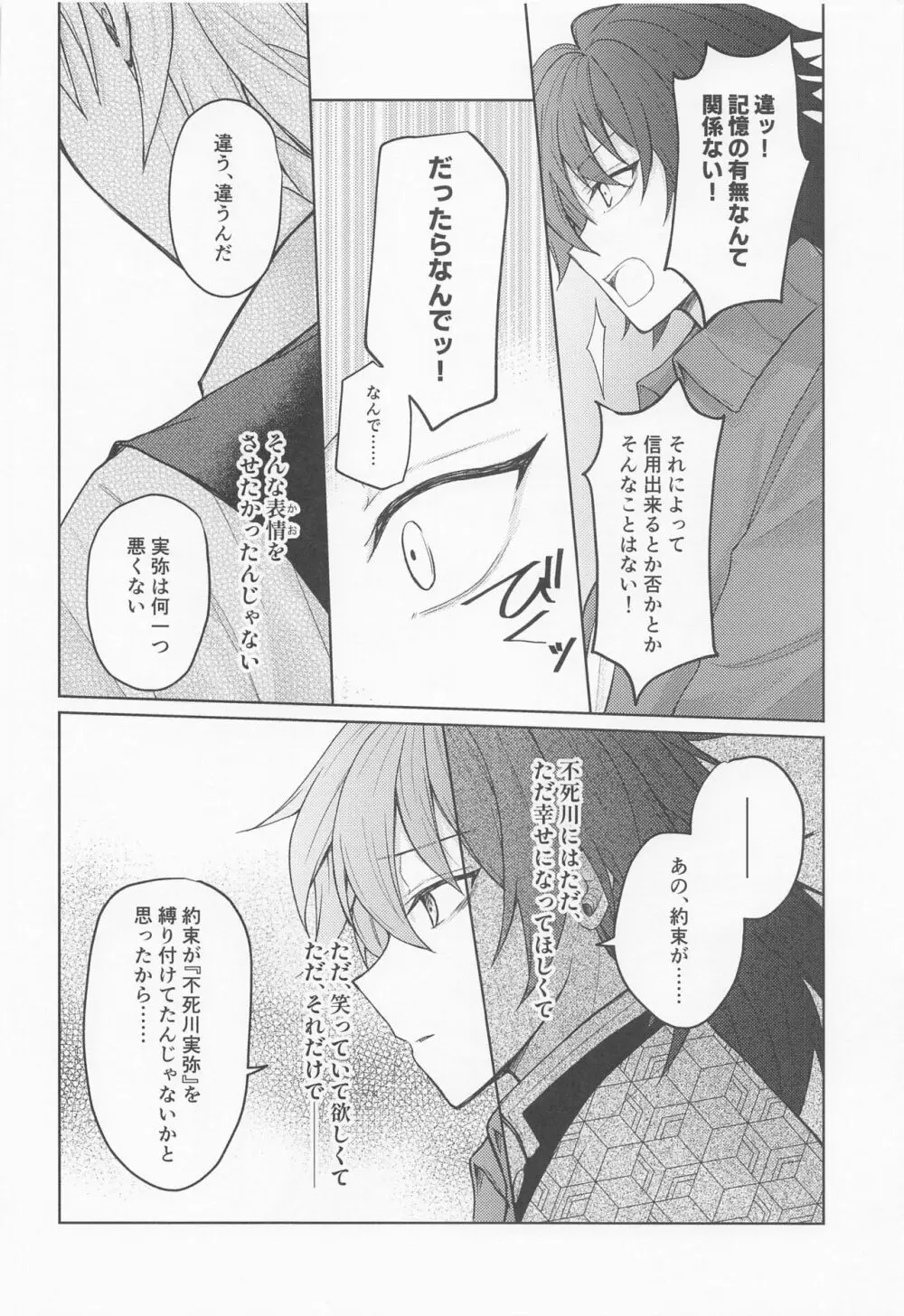 さよなら、やくそく Page.25