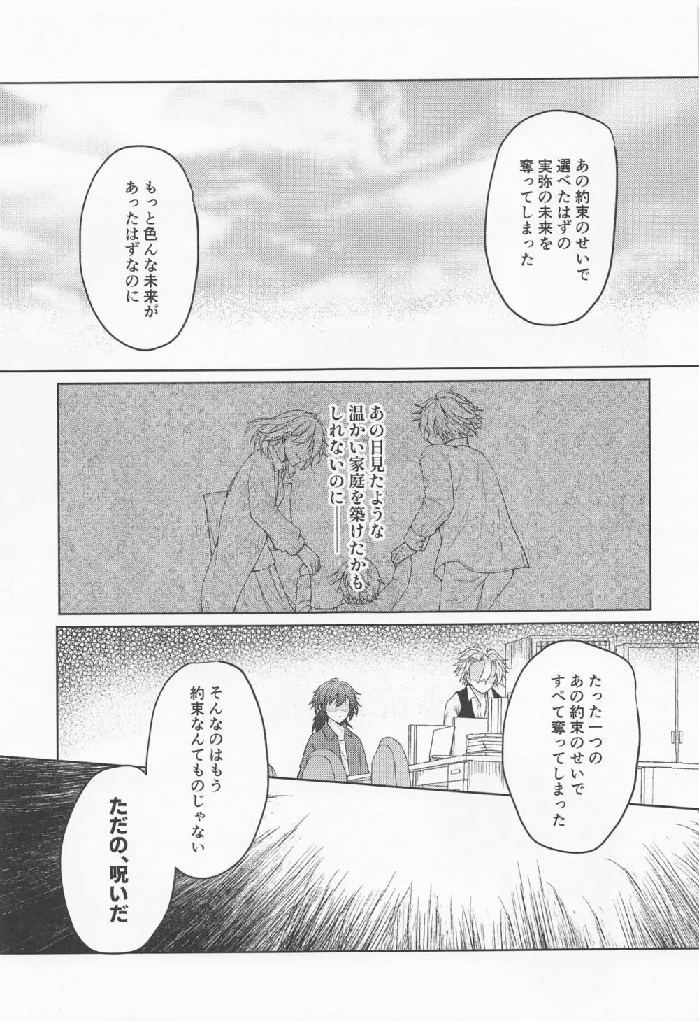 さよなら、やくそく Page.26