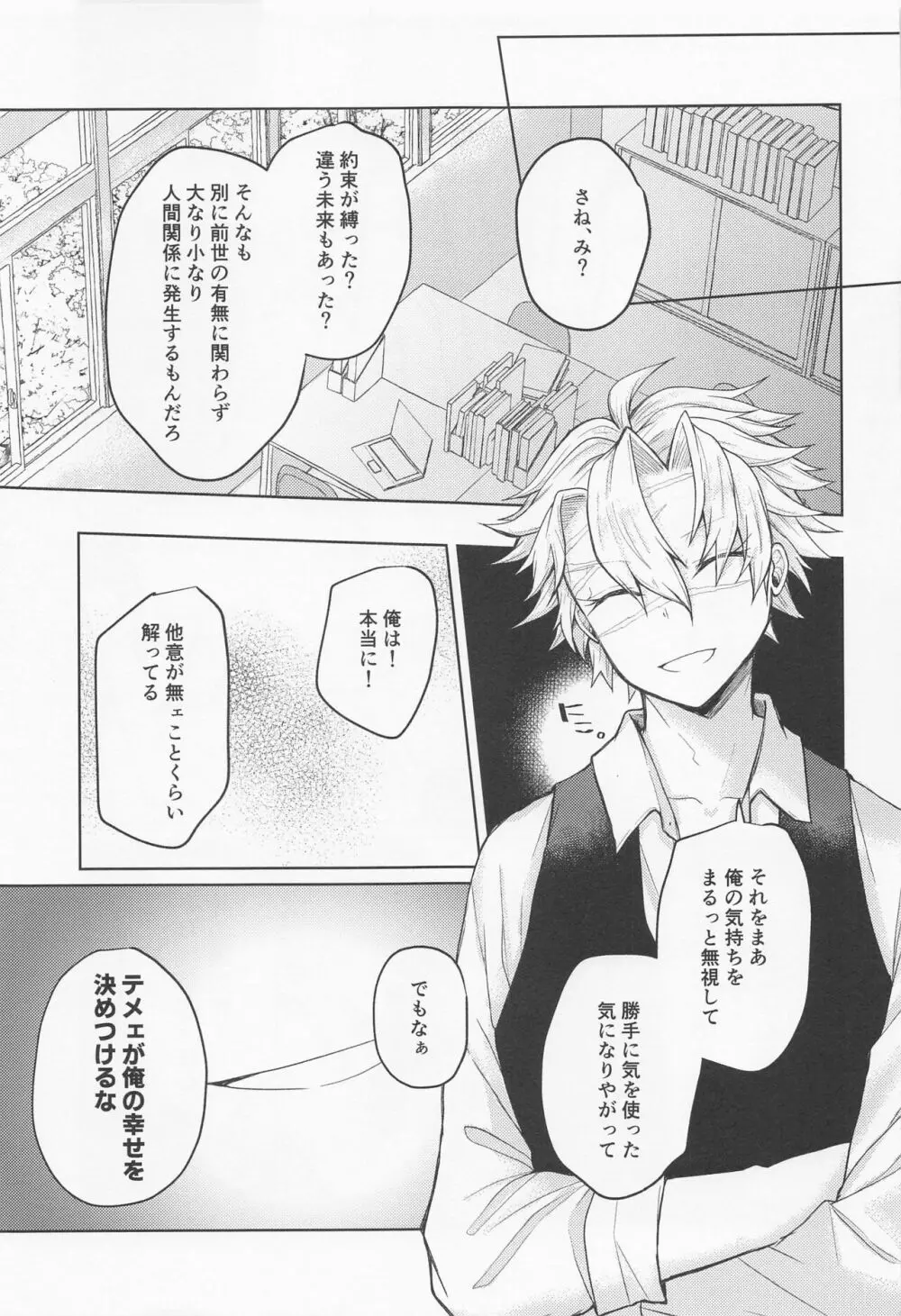 さよなら、やくそく Page.28