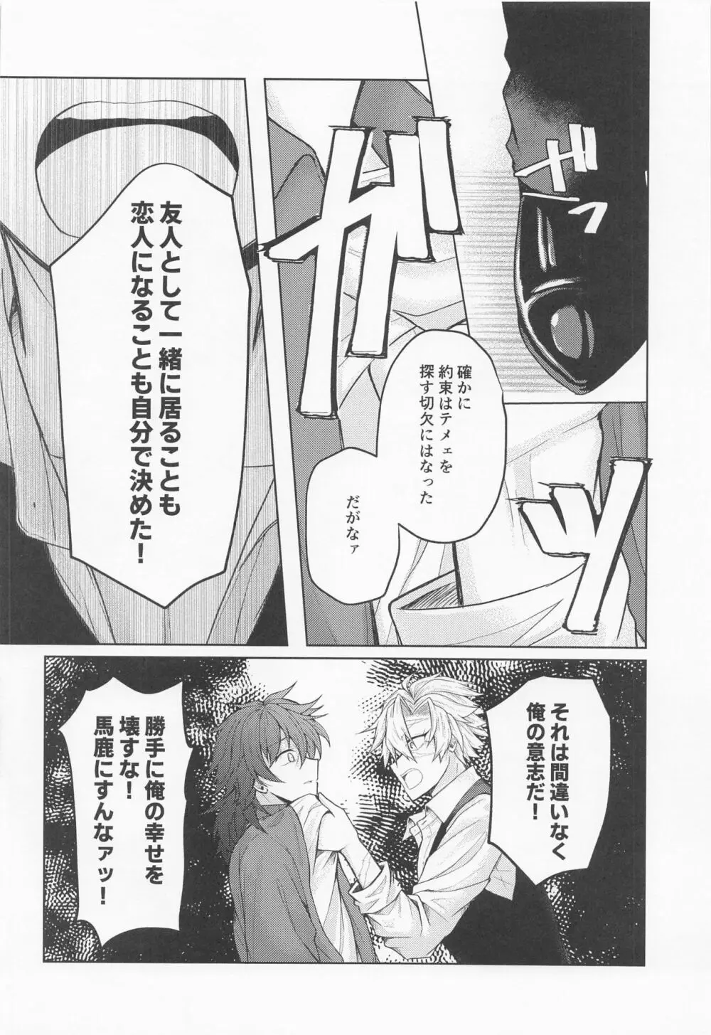 さよなら、やくそく Page.29