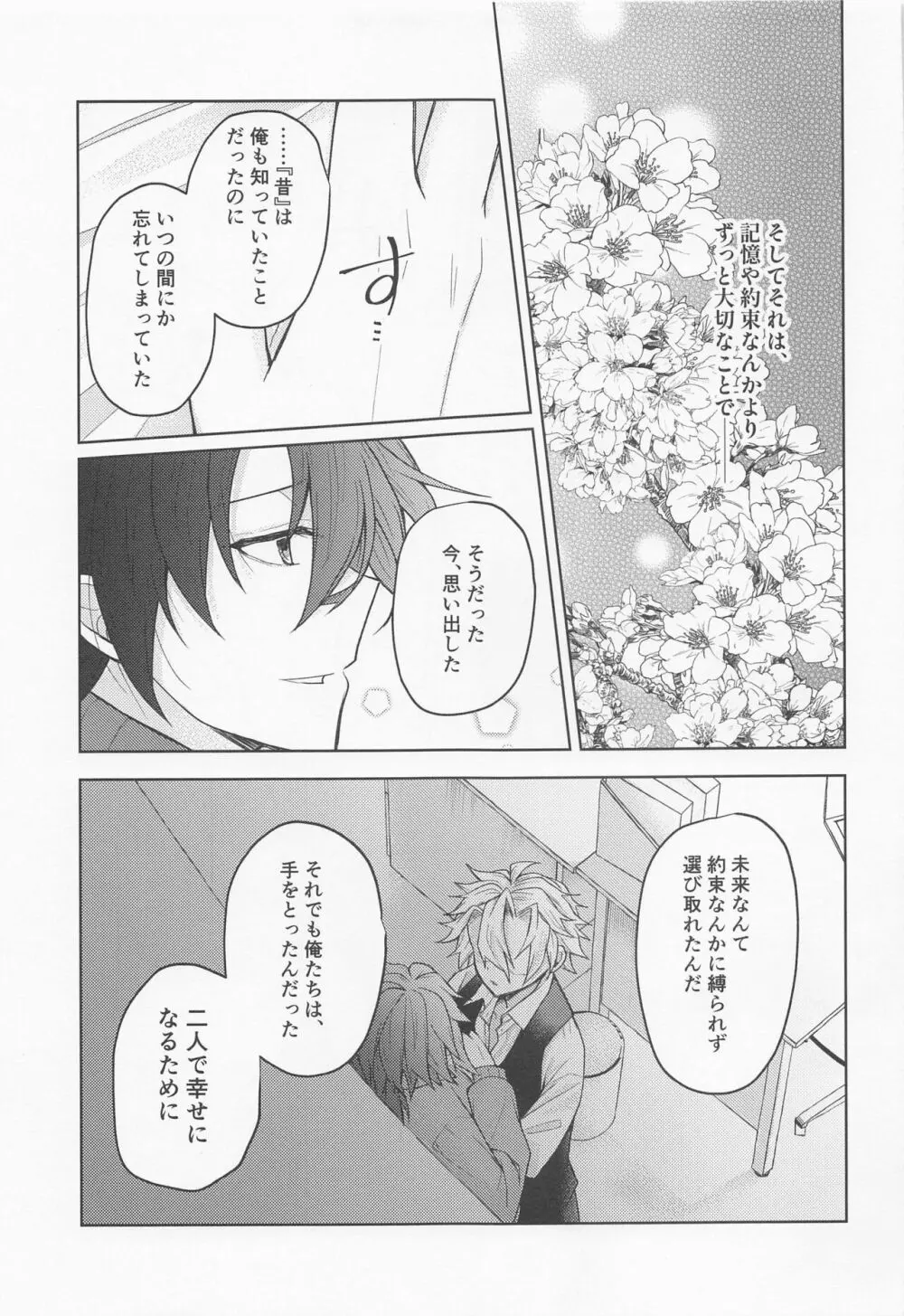 さよなら、やくそく Page.32