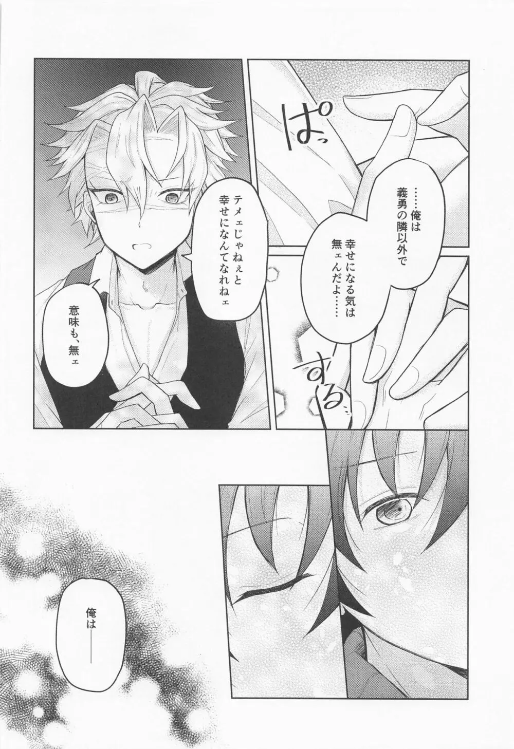 さよなら、やくそく Page.33