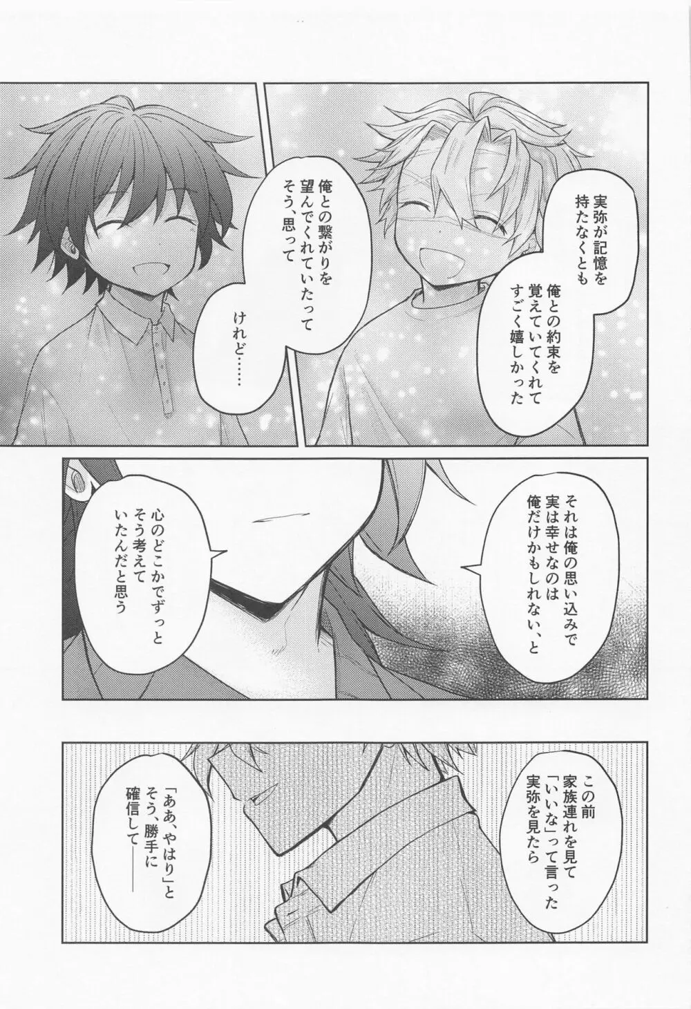 さよなら、やくそく Page.34