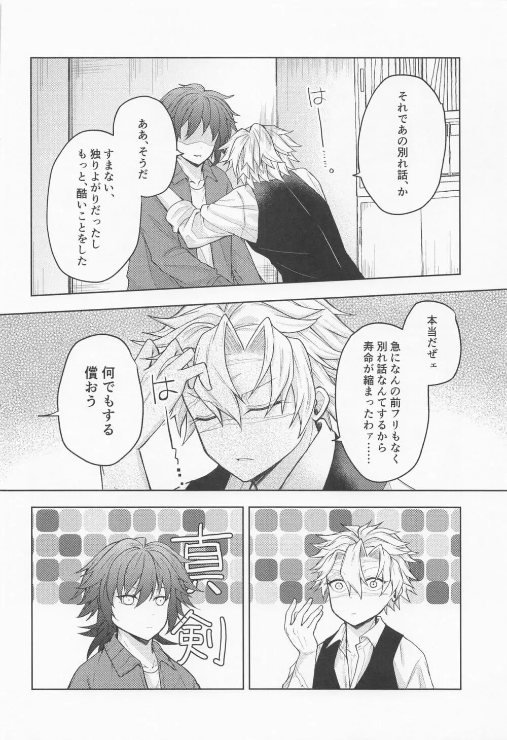 さよなら、やくそく Page.35