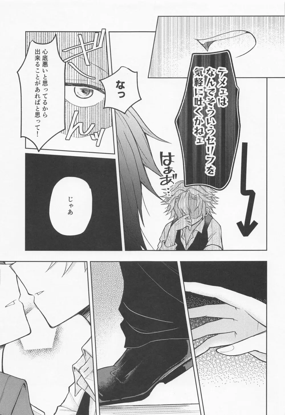 さよなら、やくそく Page.36