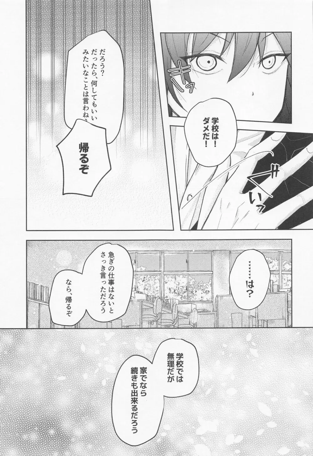 さよなら、やくそく Page.38