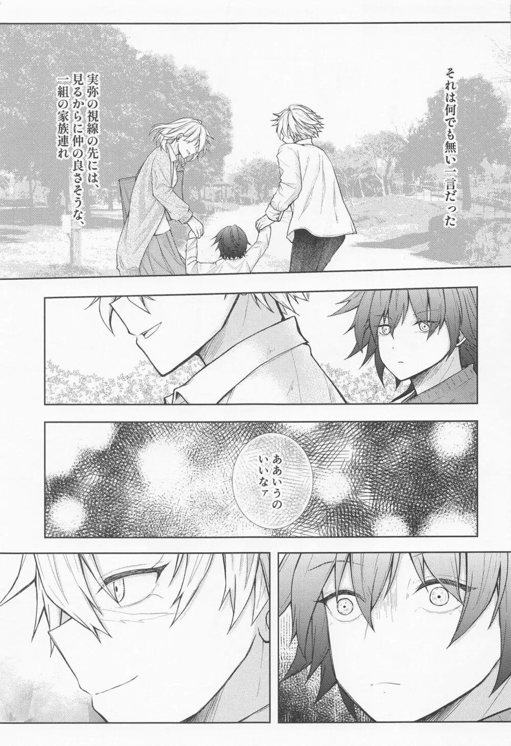 さよなら、やくそく Page.4